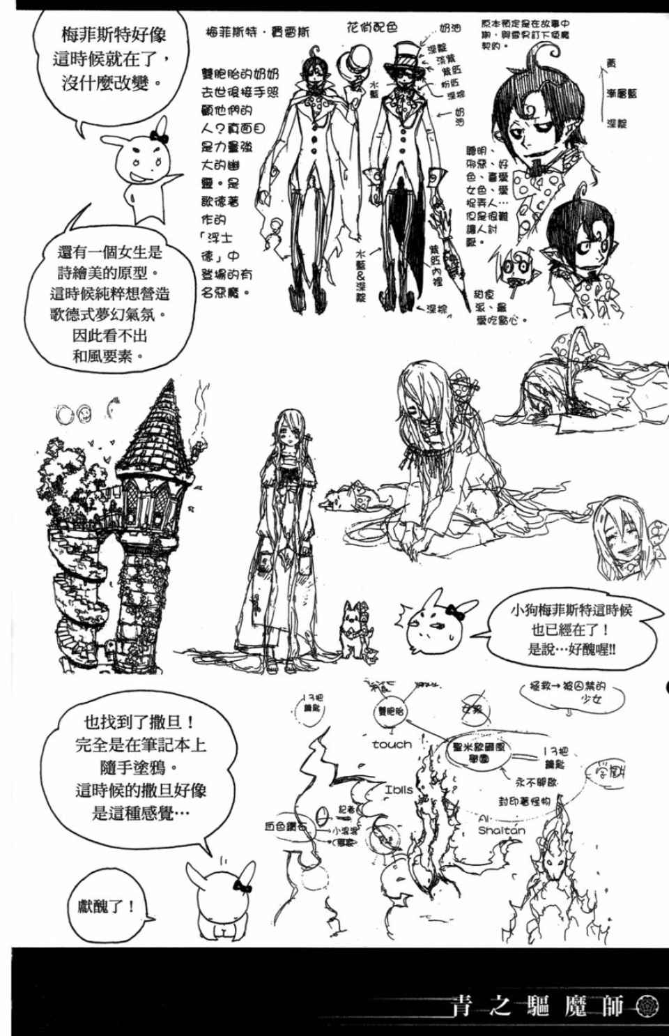 《蓝色的除魔师》漫画最新章节第1卷免费下拉式在线观看章节第【191】张图片