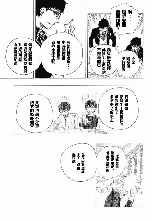 《蓝色的除魔师》漫画最新章节第88话 生日（圣诞）快乐！前夜免费下拉式在线观看章节第【31】张图片