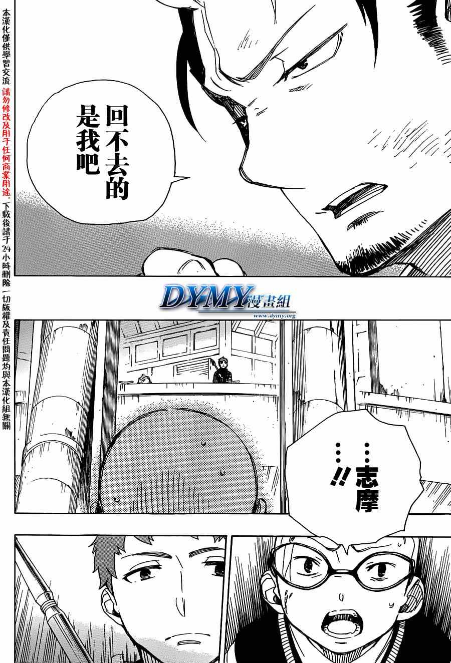 《蓝色的除魔师》漫画最新章节第58话 中盘战免费下拉式在线观看章节第【27】张图片