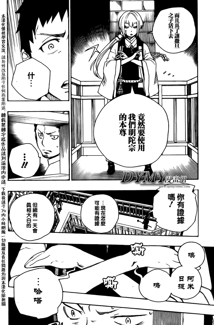 《蓝色的除魔师》漫画最新章节第21话免费下拉式在线观看章节第【19】张图片