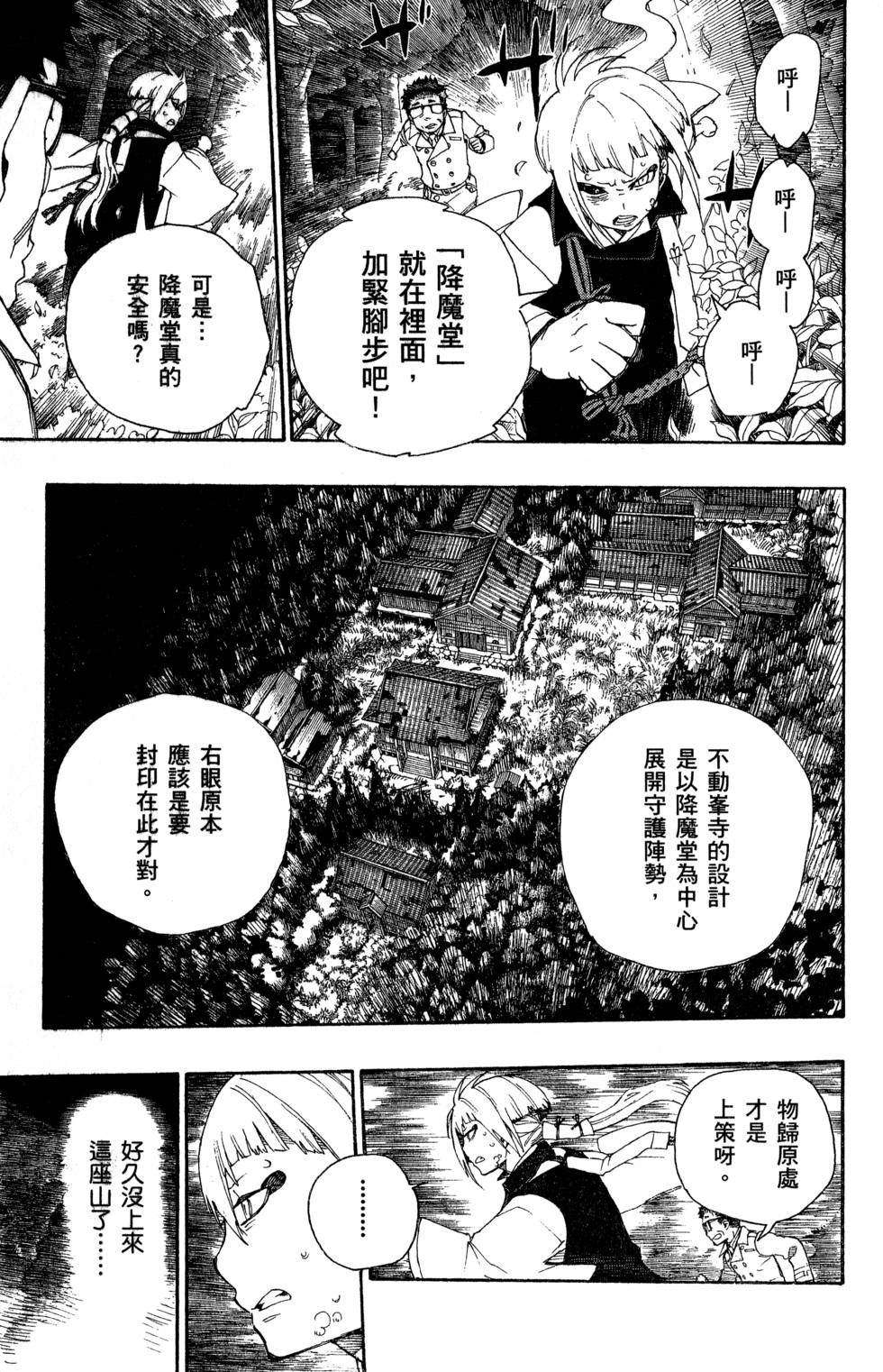 《蓝色的除魔师》漫画最新章节第7卷免费下拉式在线观看章节第【17】张图片