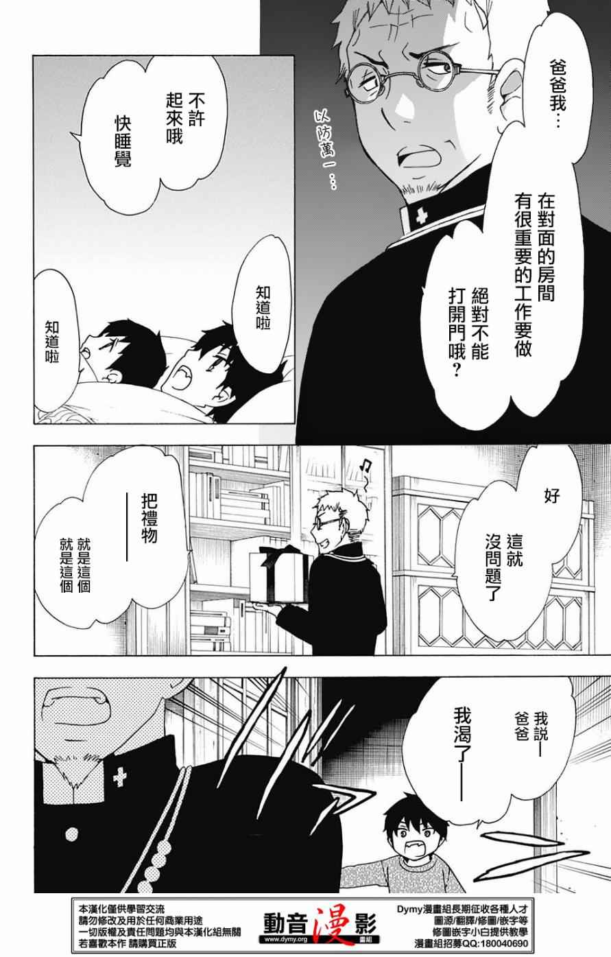 《蓝色的除魔师》漫画最新章节番外篇18免费下拉式在线观看章节第【4】张图片