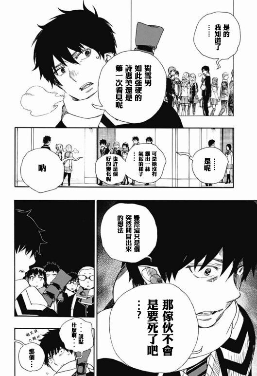 《蓝色的除魔师》漫画最新章节第88话 生日（圣诞）快乐！前夜免费下拉式在线观看章节第【4】张图片