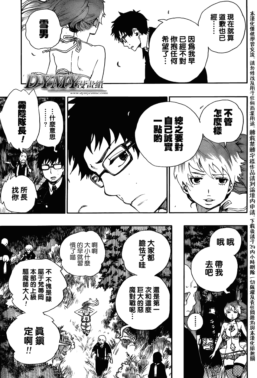 《蓝色的除魔师》漫画最新章节第27话 决战!金刚深山免费下拉式在线观看章节第【6】张图片