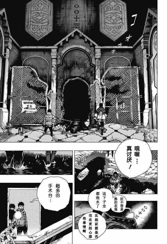 《蓝色的除魔师》漫画最新章节第85话 异形叶免费下拉式在线观看章节第【9】张图片