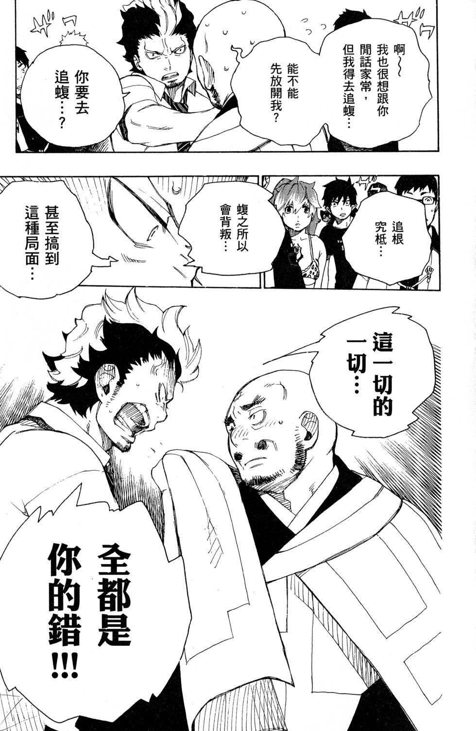 《蓝色的除魔师》漫画最新章节第6卷免费下拉式在线观看章节第【85】张图片