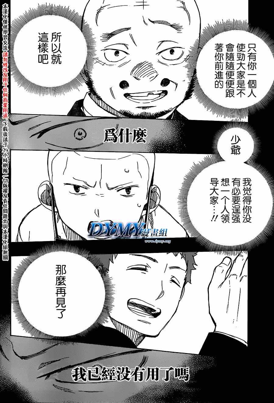 《蓝色的除魔师》漫画最新章节第58话 中盘战免费下拉式在线观看章节第【23】张图片