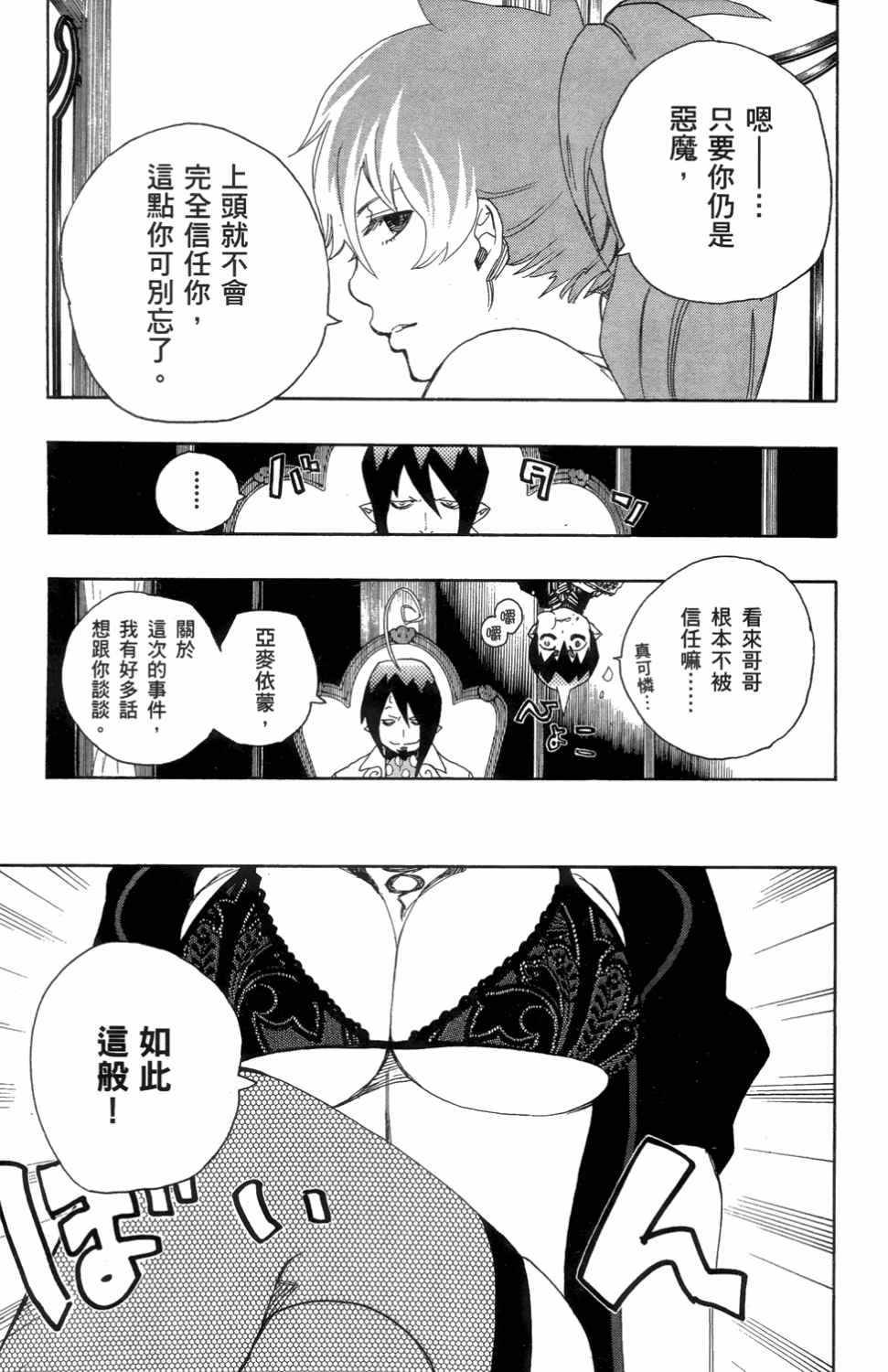 《蓝色的除魔师》漫画最新章节第3卷免费下拉式在线观看章节第【140】张图片