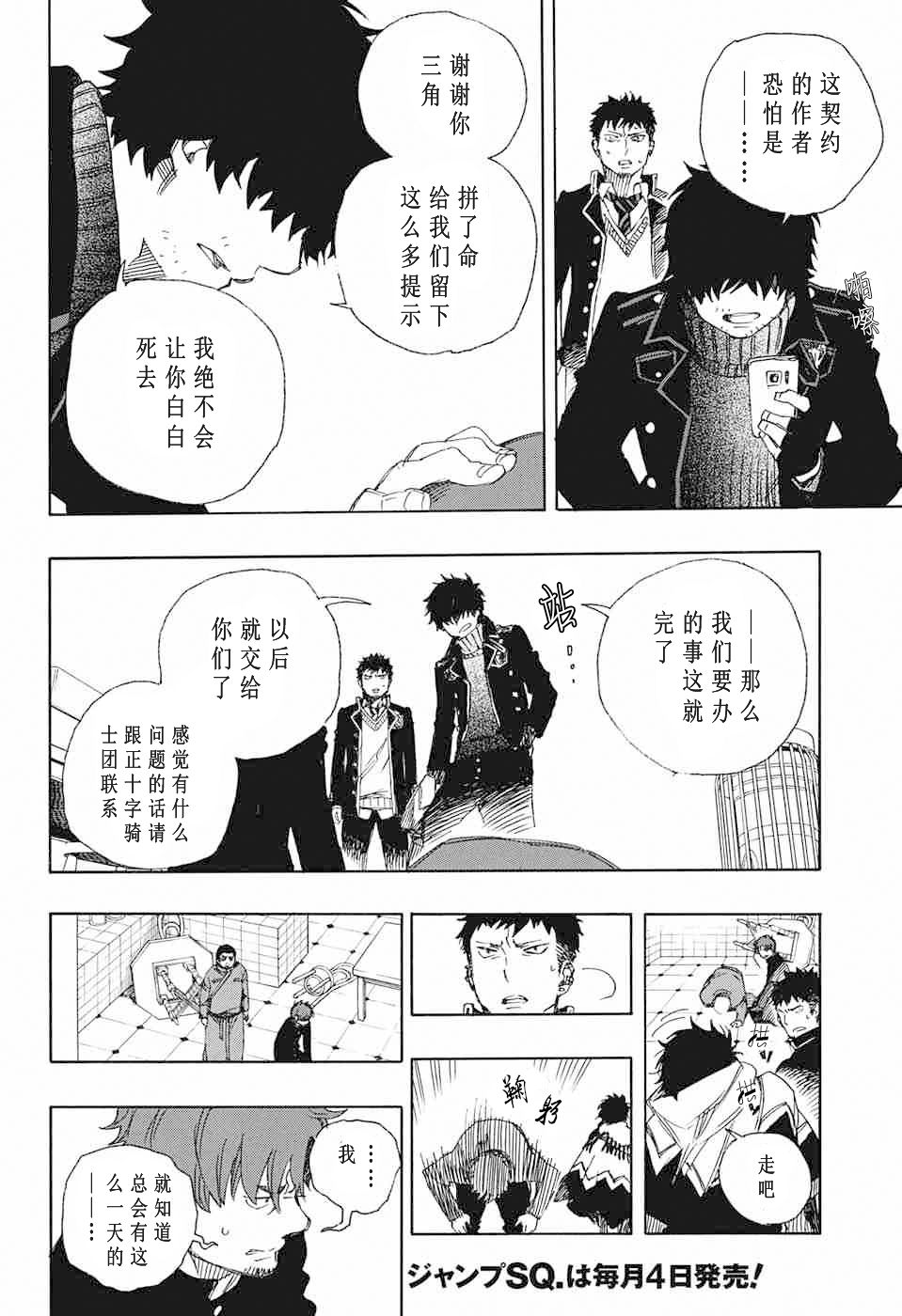 《蓝色的除魔师》漫画最新章节第83话 萌芽免费下拉式在线观看章节第【34】张图片