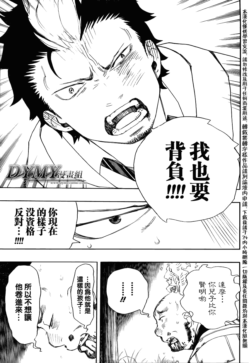 《蓝色的除魔师》漫画最新章节第27话 决战!金刚深山免费下拉式在线观看章节第【27】张图片