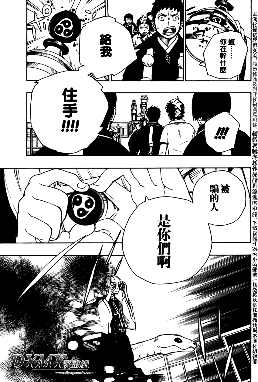 《蓝色的除魔师》漫画最新章节第21话免费下拉式在线观看章节第【31】张图片