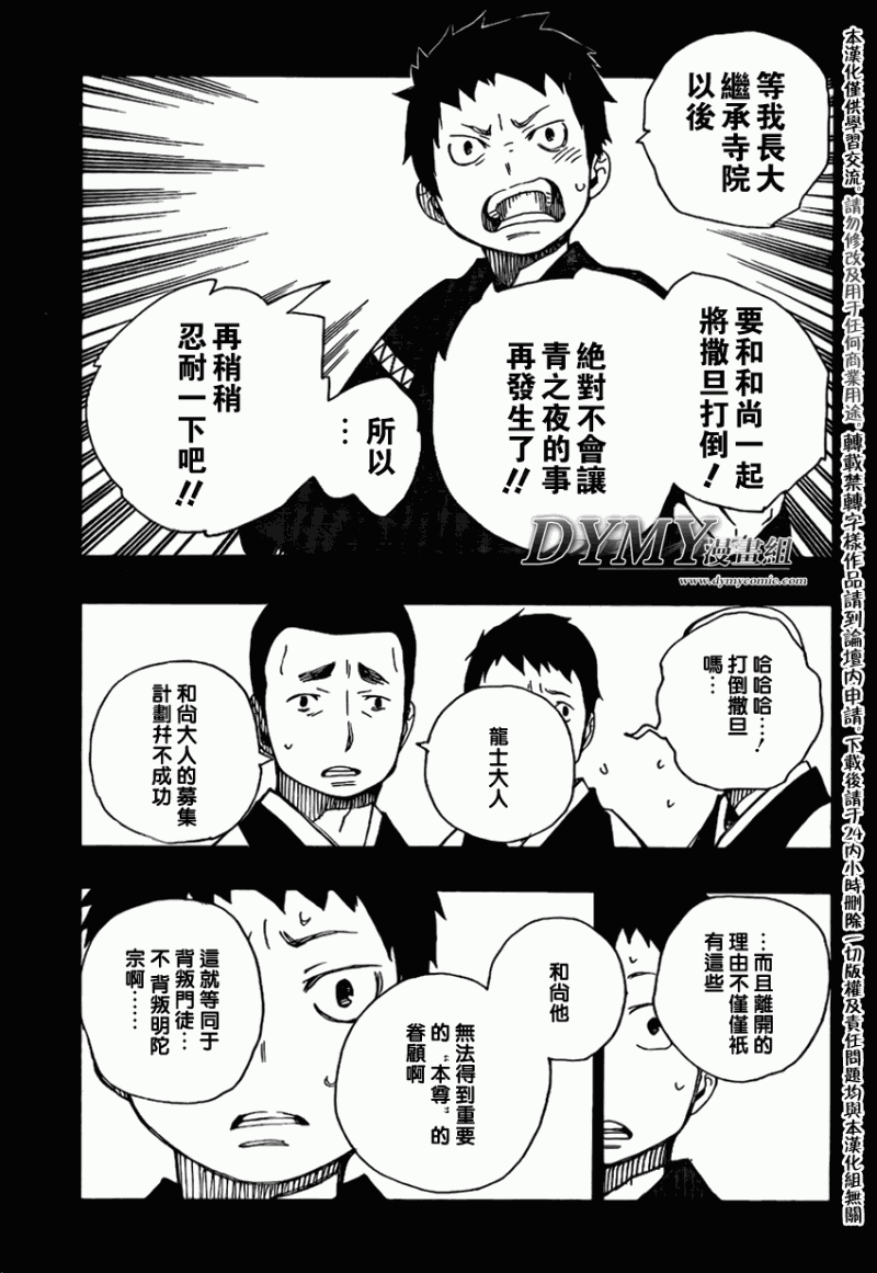 《蓝色的除魔师》漫画最新章节第19话免费下拉式在线观看章节第【24】张图片