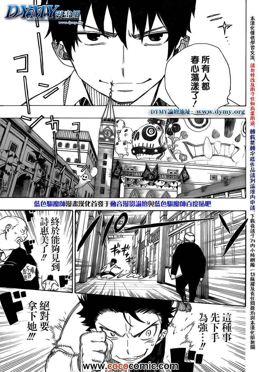 《蓝色的除魔师》漫画最新章节第46话 试行错误免费下拉式在线观看章节第【3】张图片