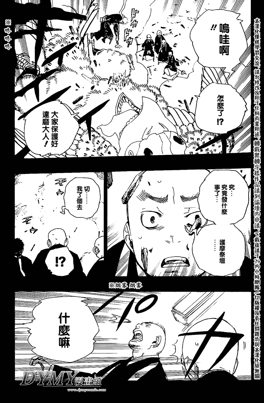 《蓝色的除魔师》漫画最新章节第23话免费下拉式在线观看章节第【26】张图片