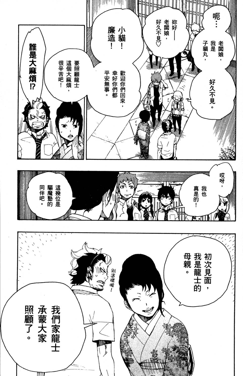 《蓝色的除魔师》漫画最新章节第5卷免费下拉式在线观看章节第【107】张图片