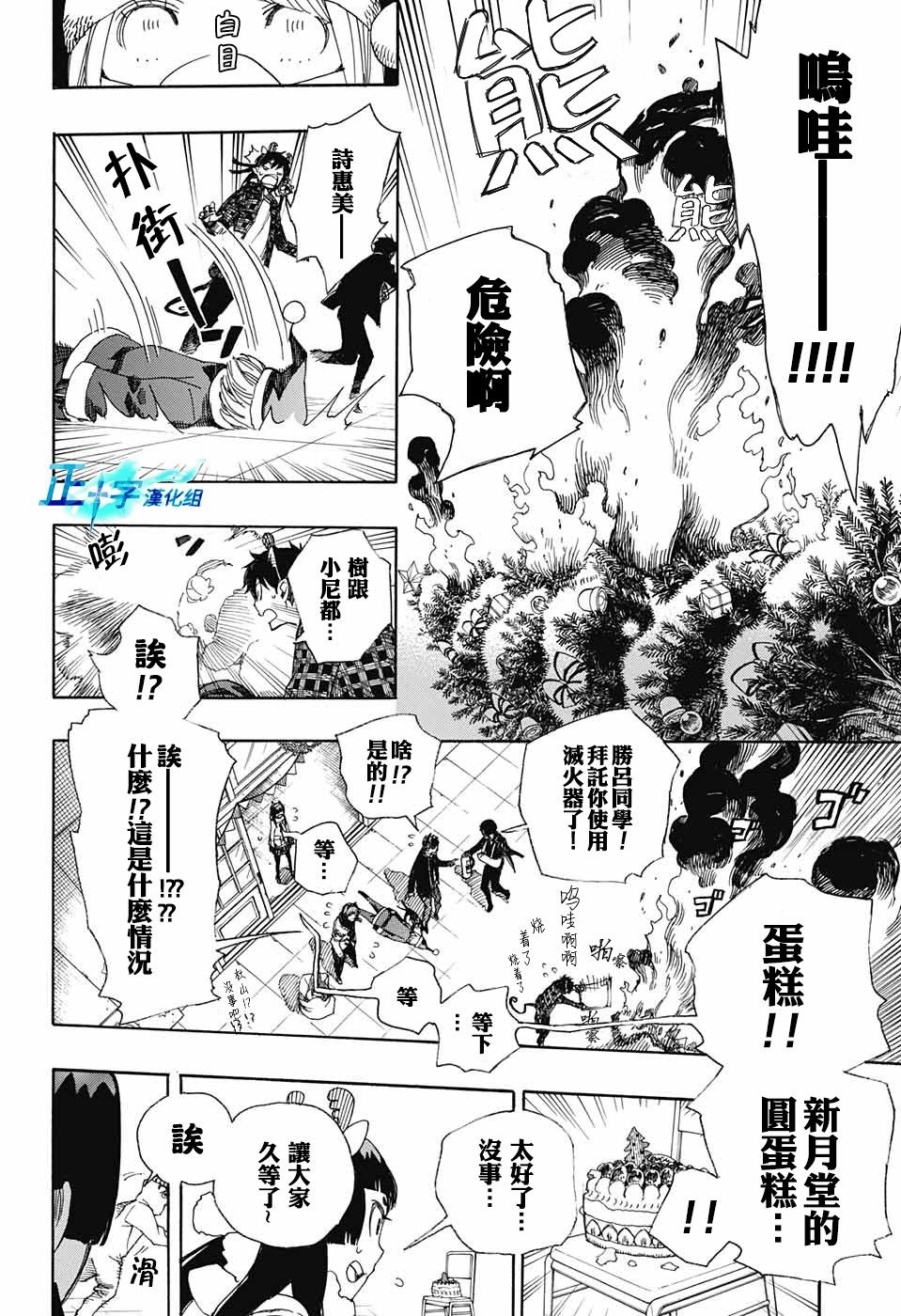 《蓝色的除魔师》漫画最新章节第89话免费下拉式在线观看章节第【8】张图片