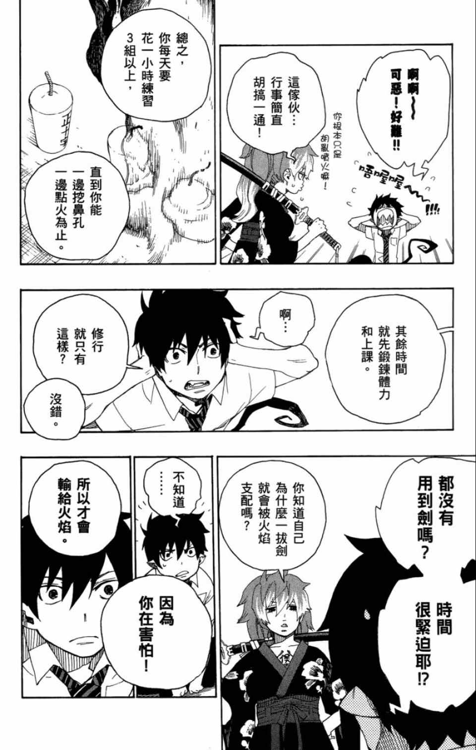 《蓝色的除魔师》漫画最新章节第4卷免费下拉式在线观看章节第【163】张图片