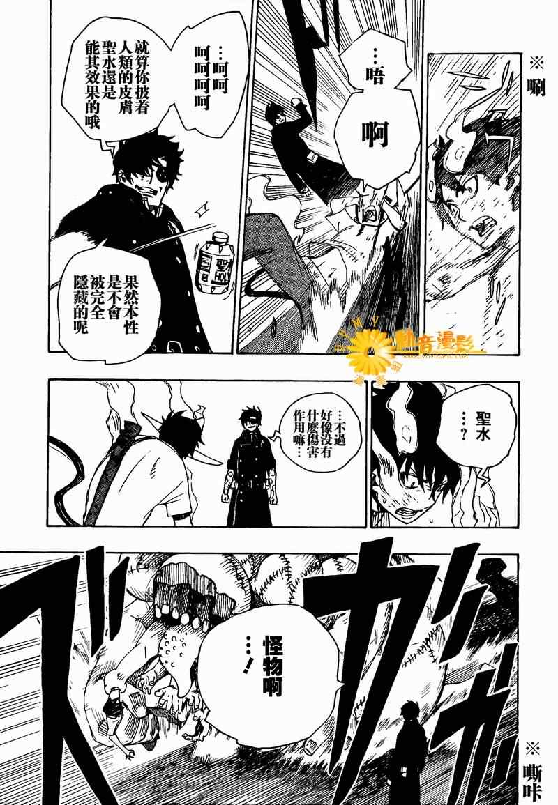 《蓝色的除魔师》漫画最新章节第7话免费下拉式在线观看章节第【31】张图片