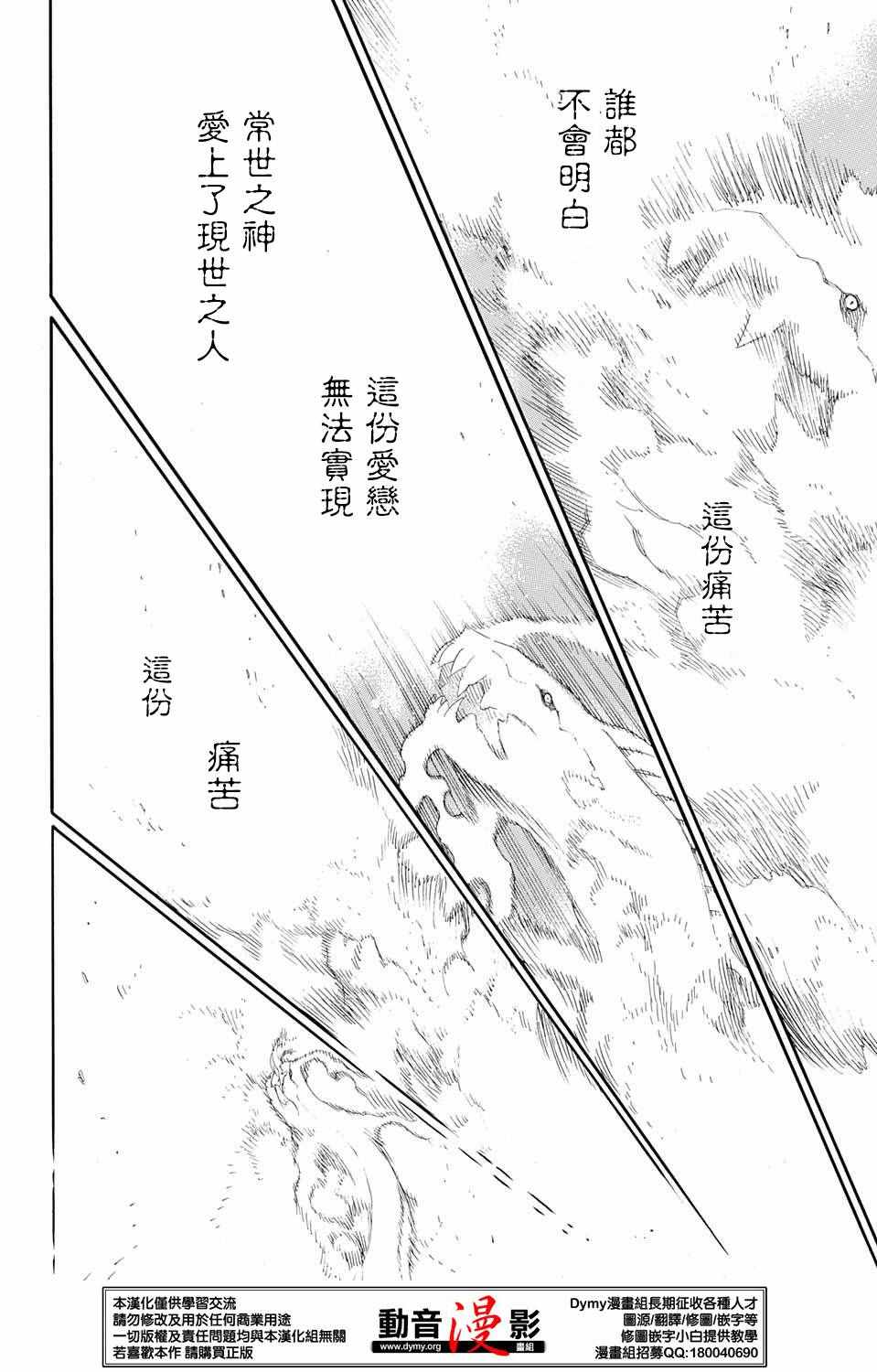 《蓝色的除魔师》漫画最新章节第79话 快要冻僵的蛇免费下拉式在线观看章节第【29】张图片