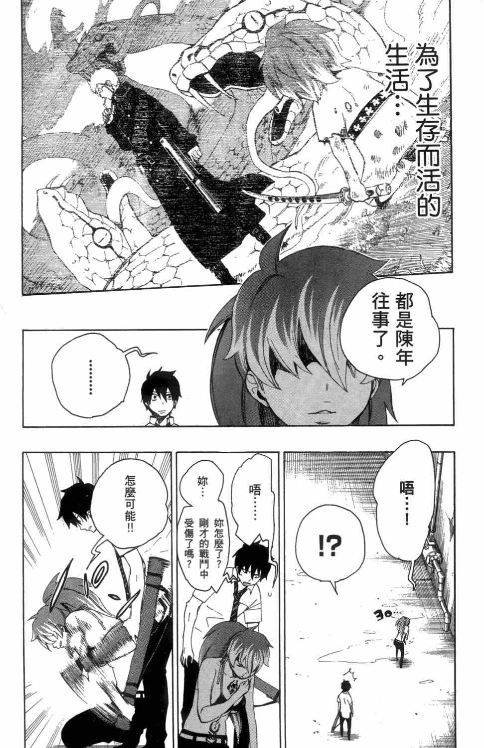 《蓝色的除魔师》漫画最新章节第3卷免费下拉式在线观看章节第【116】张图片