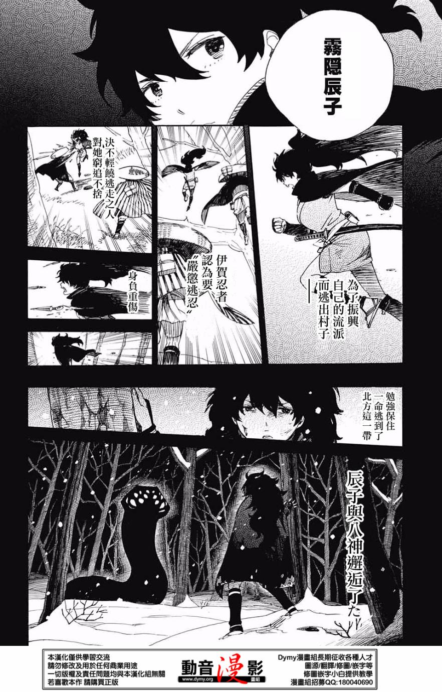 《蓝色的除魔师》漫画最新章节第76话 诀别于北方的尽头免费下拉式在线观看章节第【4】张图片