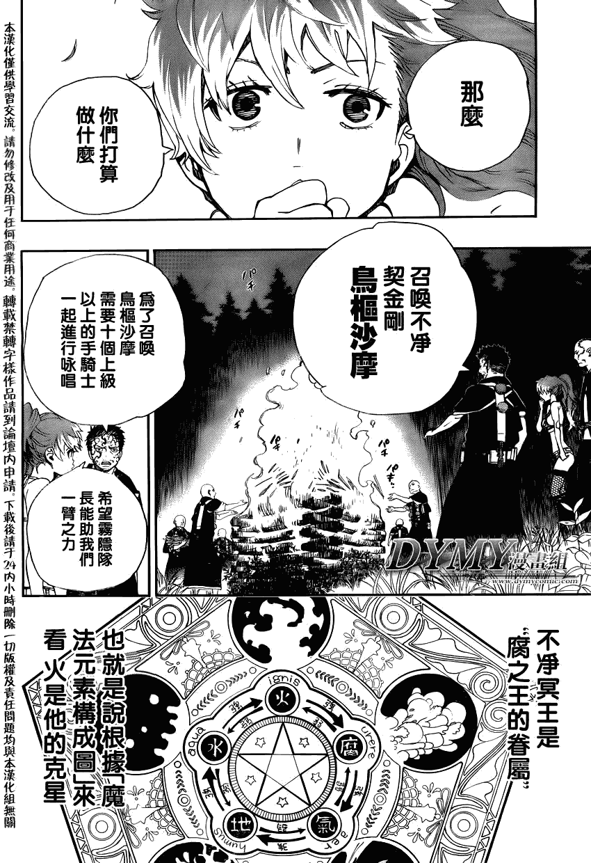 《蓝色的除魔师》漫画最新章节第27话 决战!金刚深山免费下拉式在线观看章节第【8】张图片