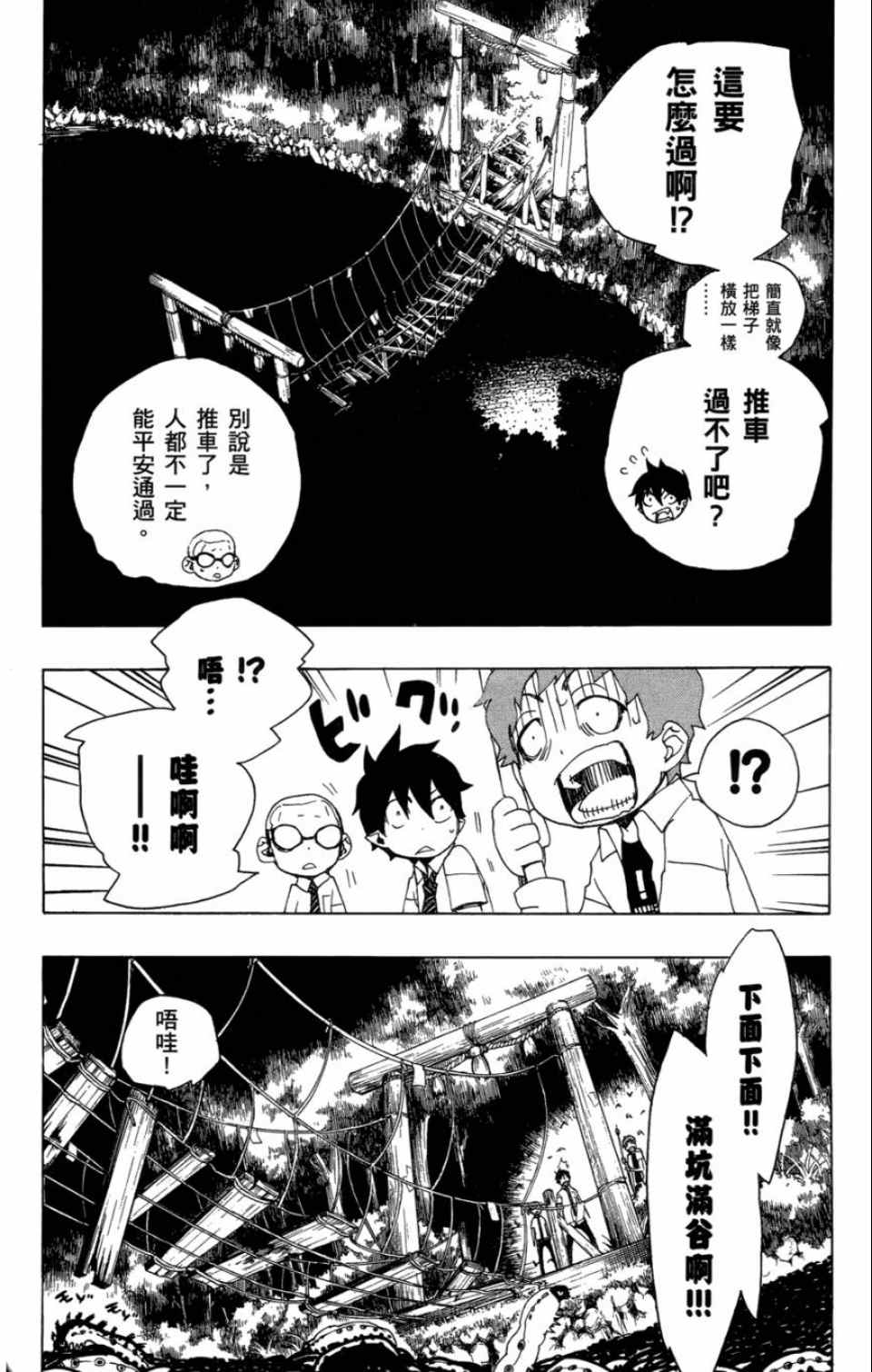 《蓝色的除魔师》漫画最新章节第4卷免费下拉式在线观看章节第【34】张图片