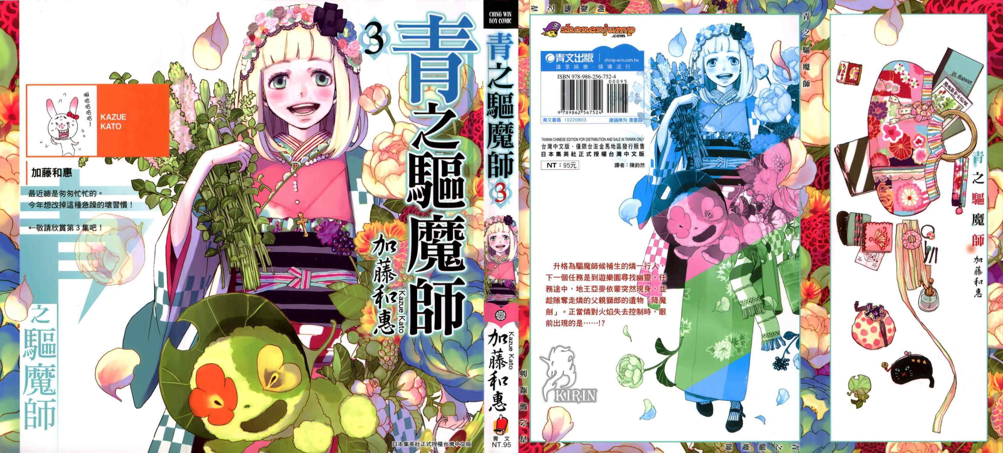 《蓝色的除魔师》漫画最新章节第3卷免费下拉式在线观看章节第【1】张图片