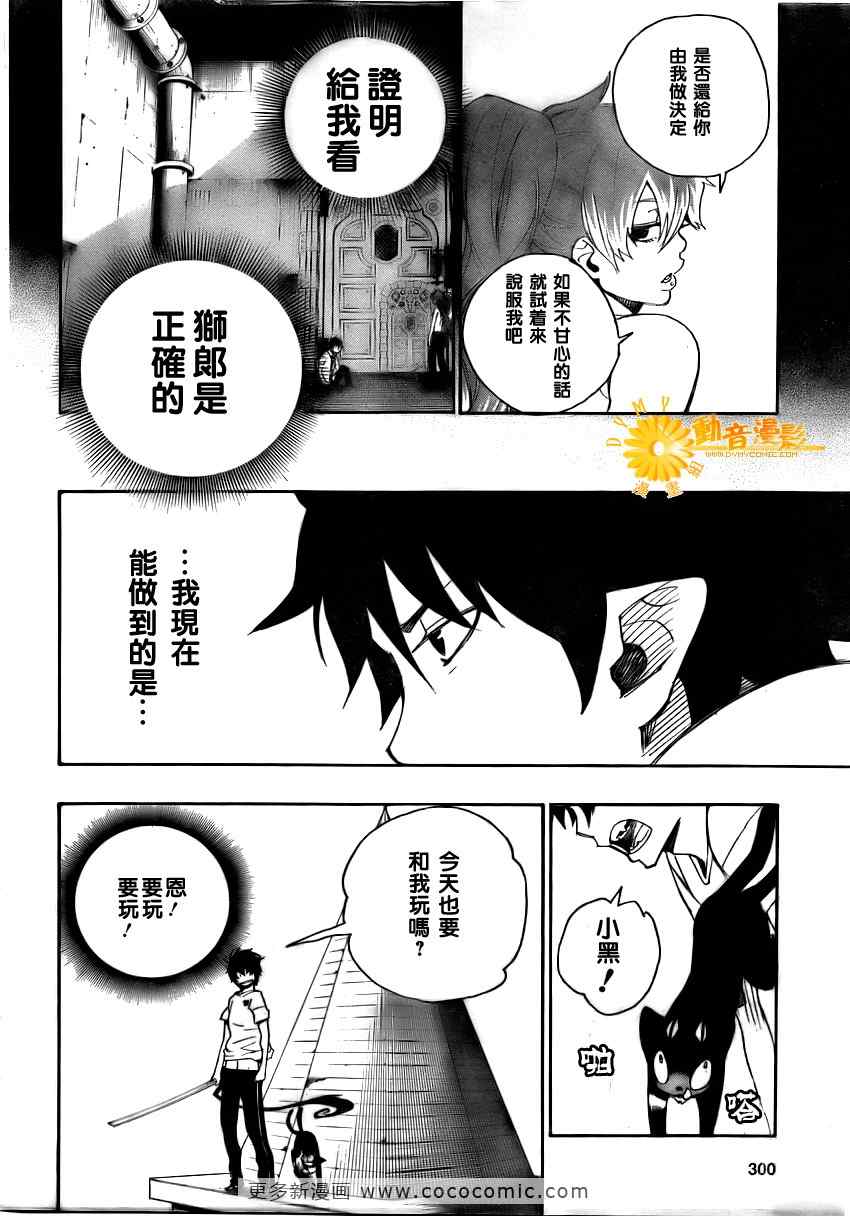 《蓝色的除魔师》漫画最新章节第11话免费下拉式在线观看章节第【12】张图片