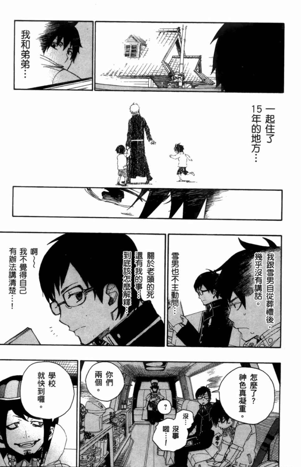 《蓝色的除魔师》漫画最新章节第1卷免费下拉式在线观看章节第【77】张图片