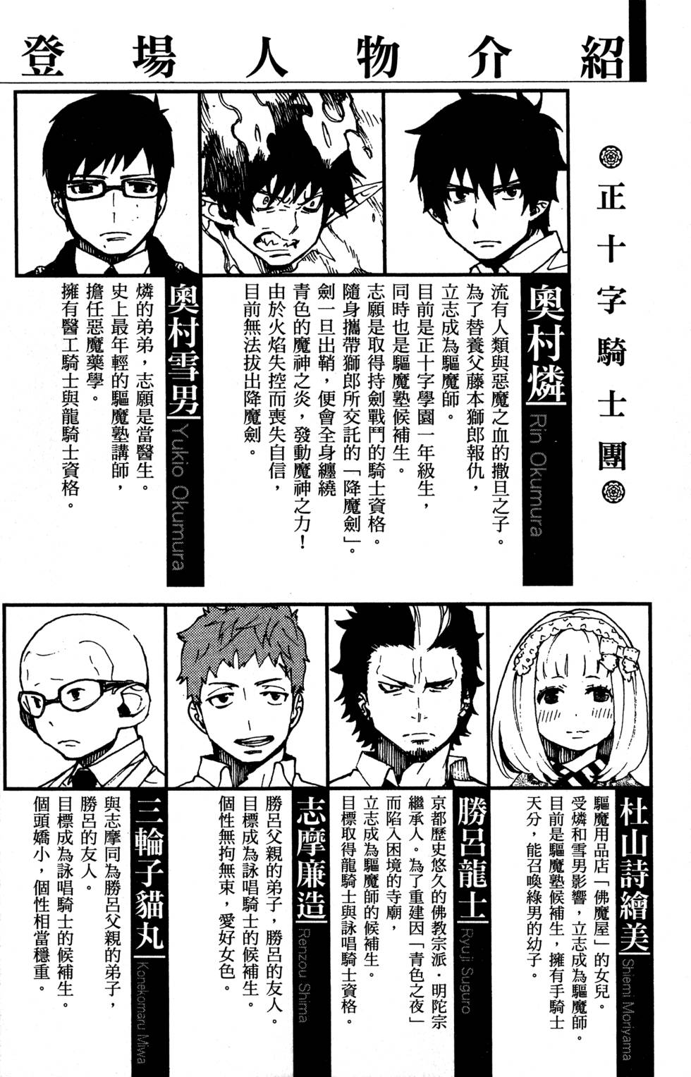 《蓝色的除魔师》漫画最新章节第8卷免费下拉式在线观看章节第【9】张图片