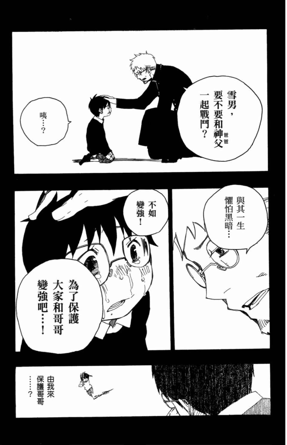 《蓝色的除魔师》漫画最新章节第1卷免费下拉式在线观看章节第【124】张图片