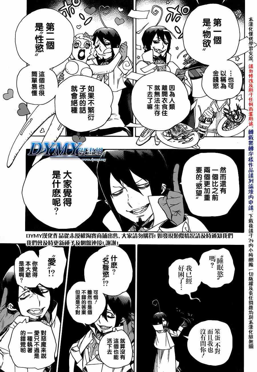 《蓝色的除魔师》漫画最新章节第44话 梅菲斯特的戏言免费下拉式在线观看章节第【3】张图片