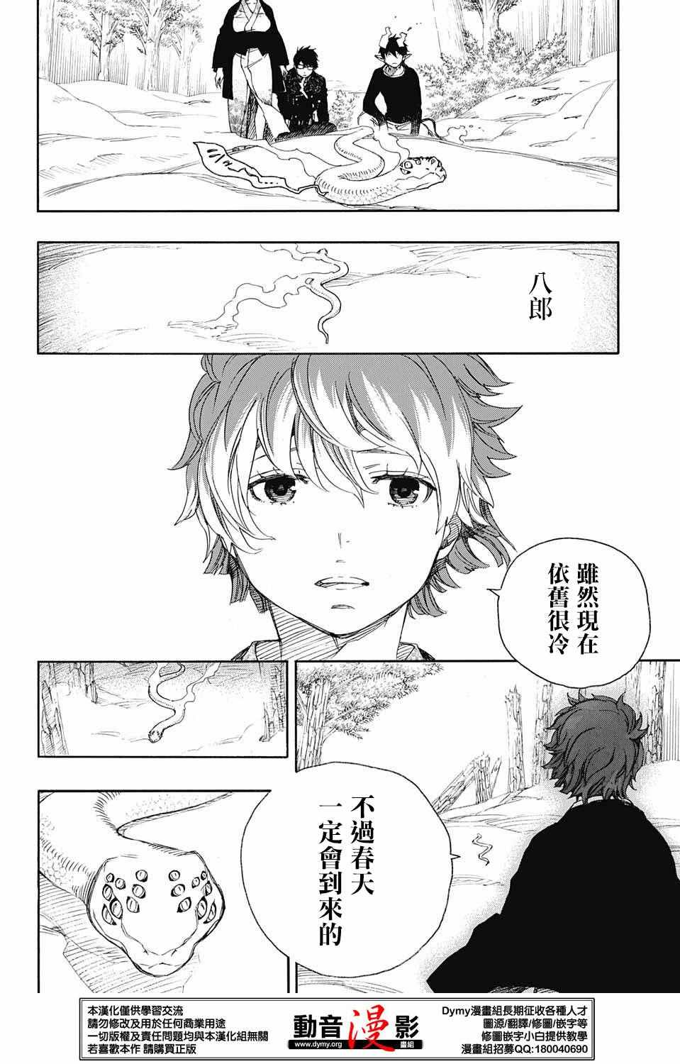 《蓝色的除魔师》漫画最新章节第79话 快要冻僵的蛇免费下拉式在线观看章节第【33】张图片