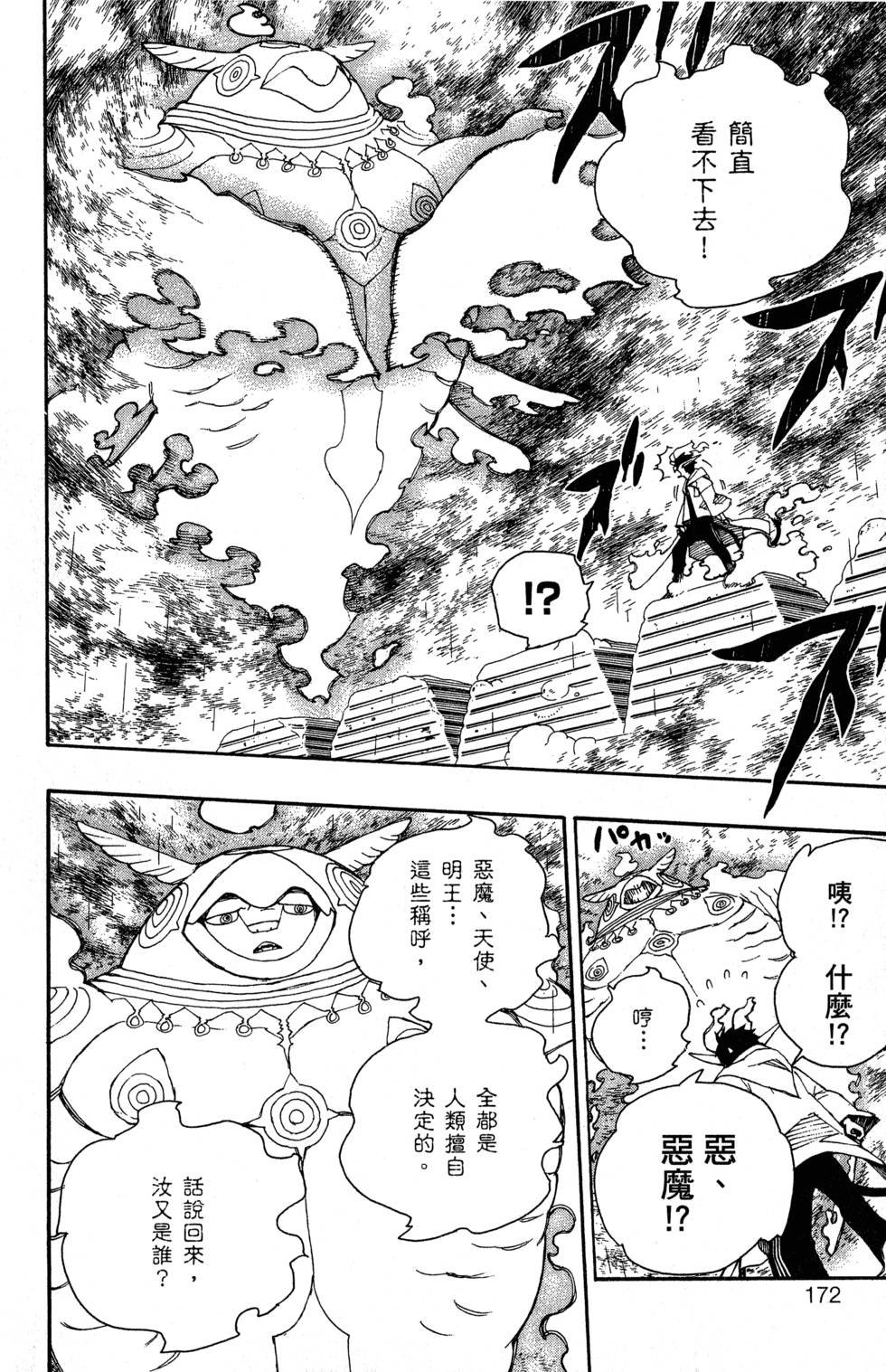 《蓝色的除魔师》漫画最新章节第8卷免费下拉式在线观看章节第【178】张图片