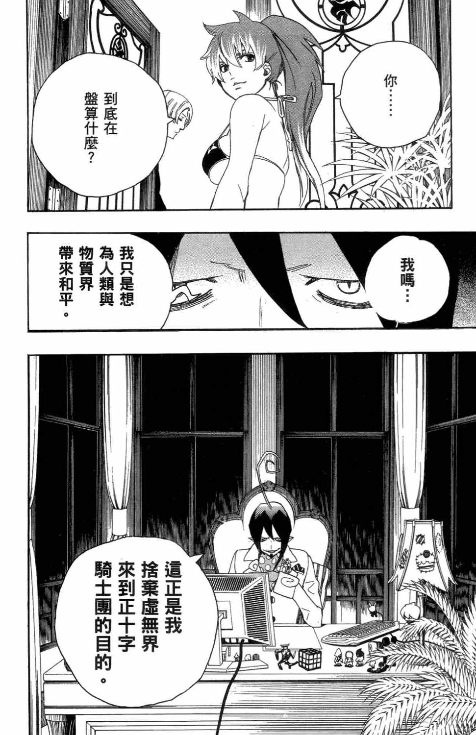 《蓝色的除魔师》漫画最新章节第3卷免费下拉式在线观看章节第【139】张图片