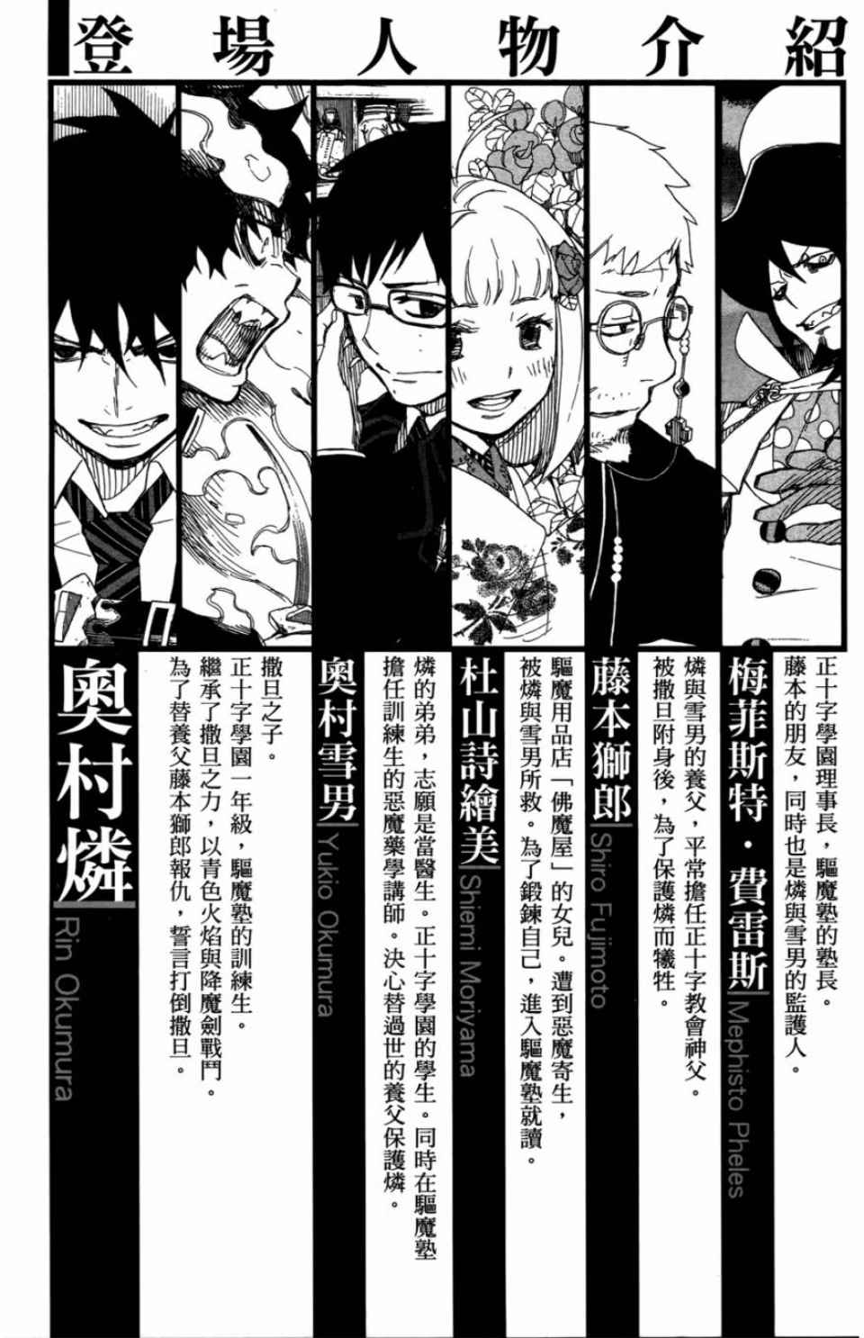 《蓝色的除魔师》漫画最新章节第2卷免费下拉式在线观看章节第【6】张图片