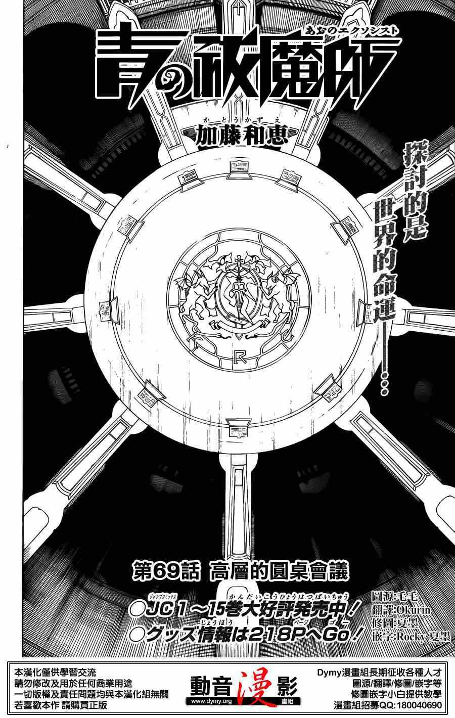 《蓝色的除魔师》漫画最新章节第69话 高层的圆桌会议免费下拉式在线观看章节第【4】张图片