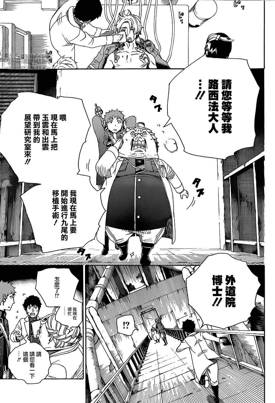 《蓝色的除魔师》漫画最新章节第56话 幕间剧免费下拉式在线观看章节第【21】张图片