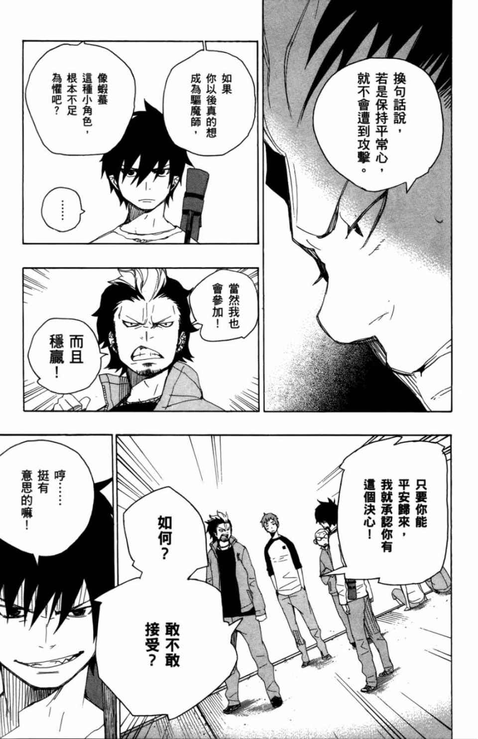 《蓝色的除魔师》漫画最新章节第2卷免费下拉式在线观看章节第【34】张图片