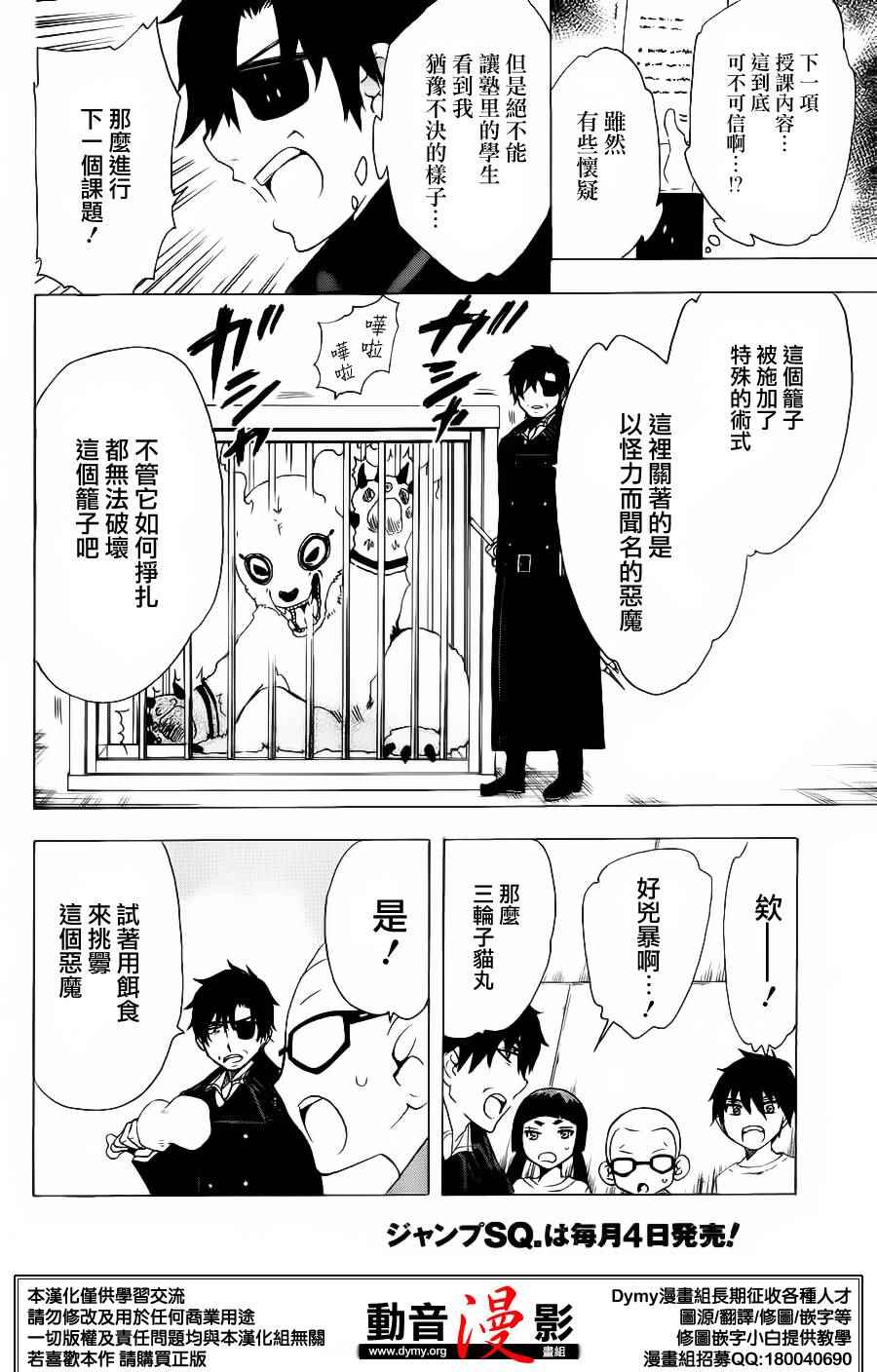 《蓝色的除魔师》漫画最新章节奥村雪男的哀愁22免费下拉式在线观看章节第【9】张图片