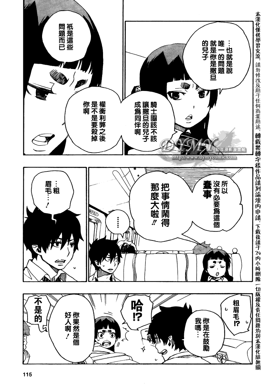 《蓝色的除魔师》漫画最新章节第17话免费下拉式在线观看章节第【21】张图片