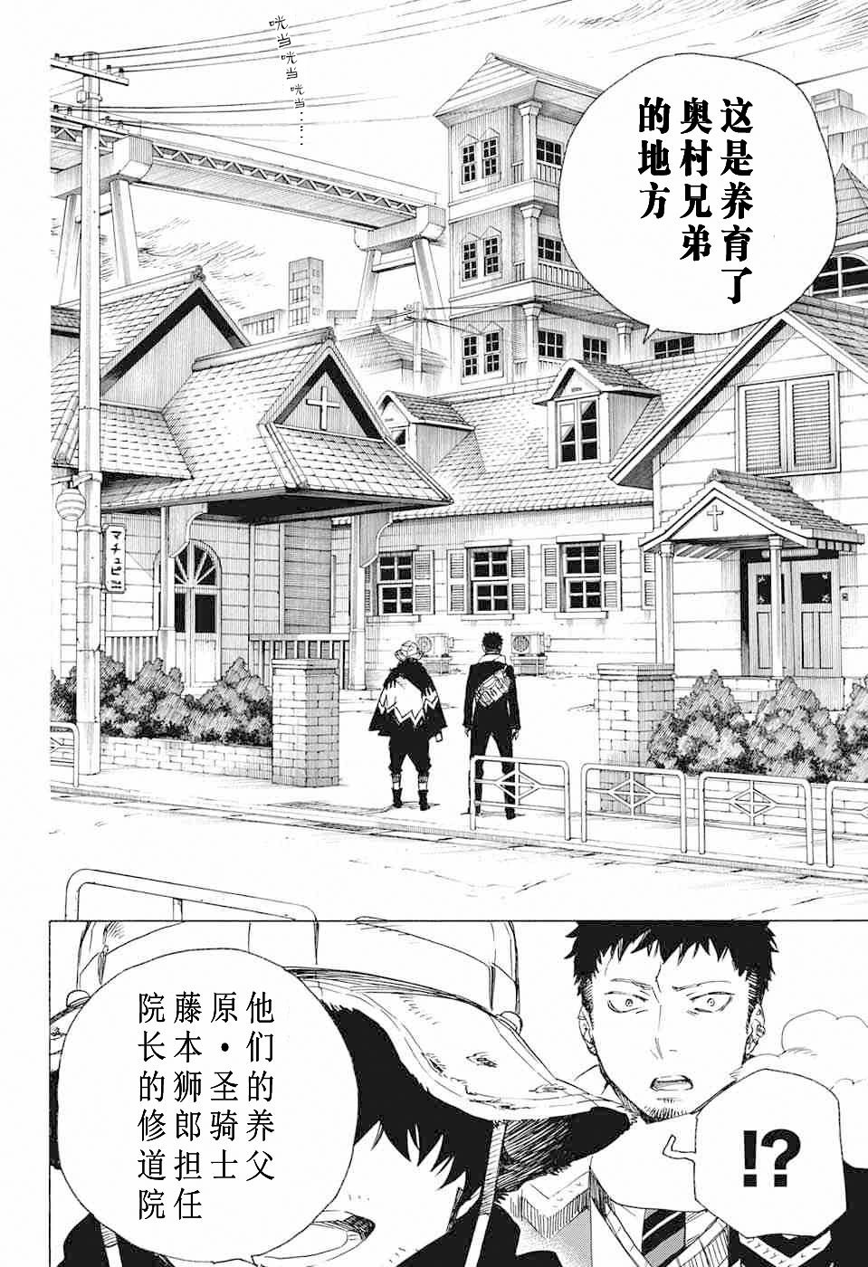 《蓝色的除魔师》漫画最新章节第83话 萌芽免费下拉式在线观看章节第【20】张图片