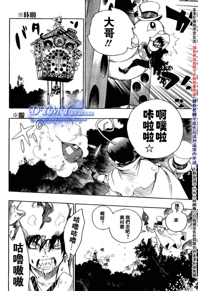 《蓝色的除魔师》漫画最新章节第14话免费下拉式在线观看章节第【4】张图片