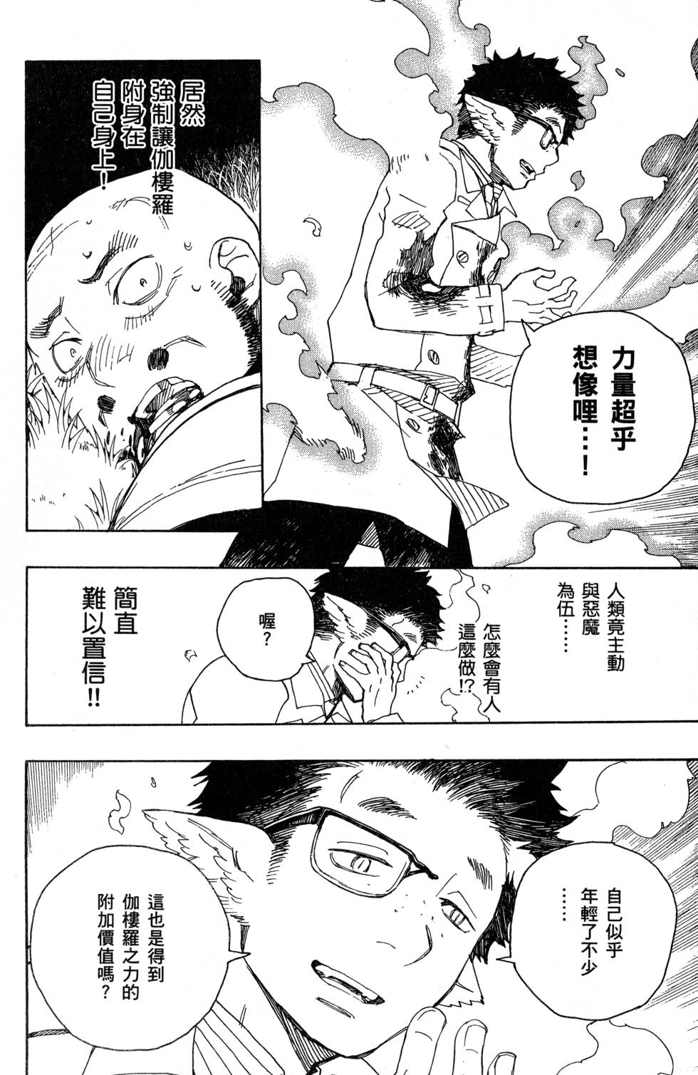 《蓝色的除魔师》漫画最新章节第7卷免费下拉式在线观看章节第【80】张图片