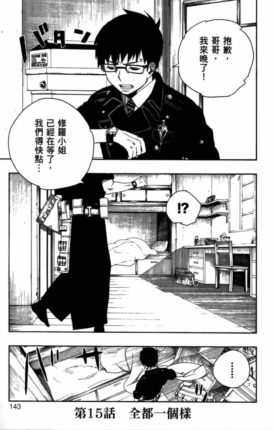 《蓝色的除魔师》漫画最新章节第4卷免费下拉式在线观看章节第【142】张图片