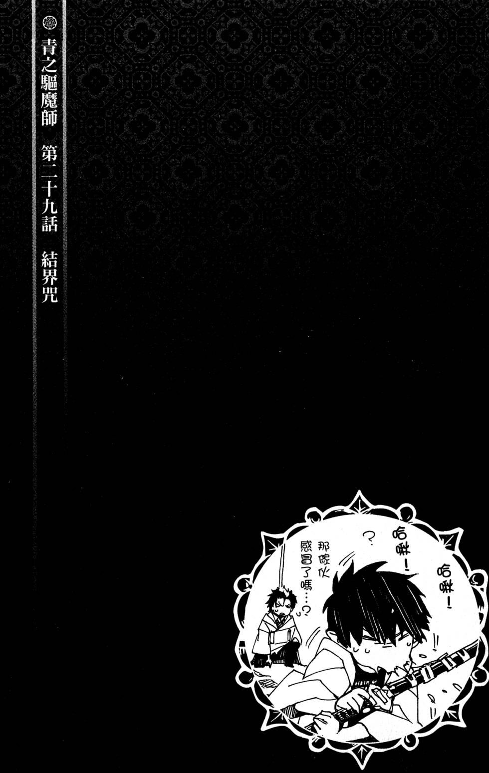 《蓝色的除魔师》漫画最新章节第8卷免费下拉式在线观看章节第【64】张图片