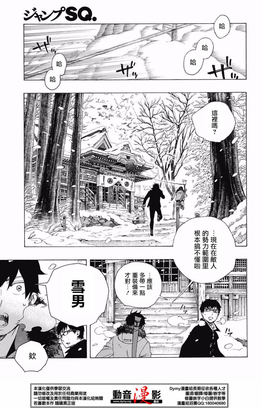 《蓝色的除魔师》漫画最新章节第75话 唯闻风雪肆虐之音免费下拉式在线观看章节第【19】张图片