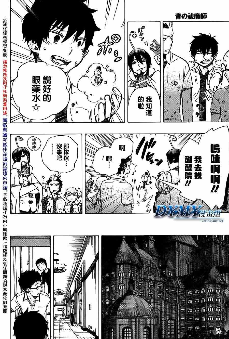 《蓝色的除魔师》漫画最新章节第43话 伙伴免费下拉式在线观看章节第【32】张图片