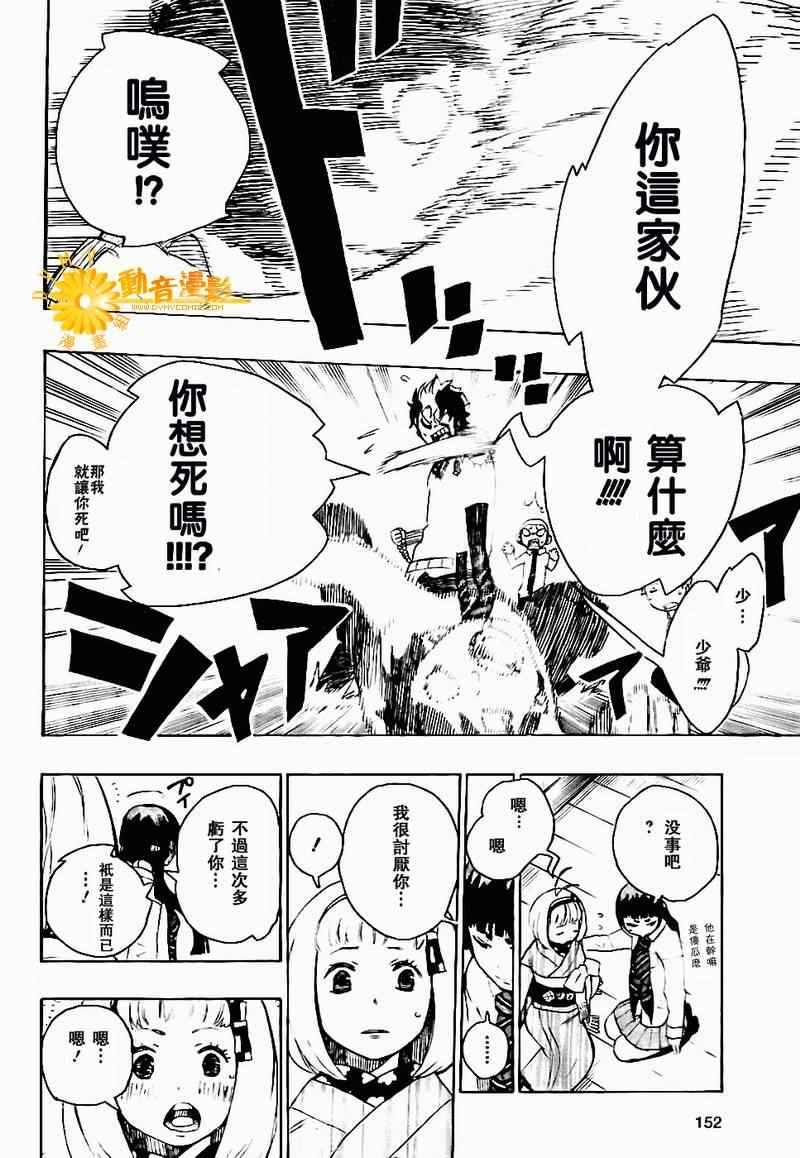 《蓝色的除魔师》漫画最新章节第6话免费下拉式在线观看章节第【45】张图片